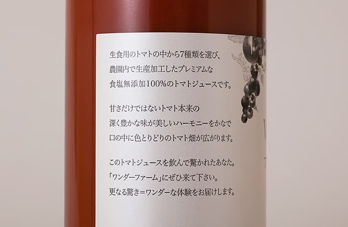 株式会社ワンダーファーム　「IWAKI WONDER RED」トマトジュースのブランディング＆パッケージデザイン制作
